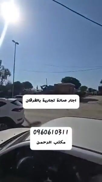 للاجار_بسعر_مغررررري بالفرقان